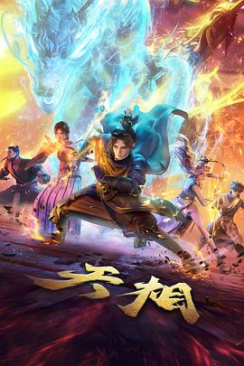 间谍过家家 第二季 八戒影视动漫